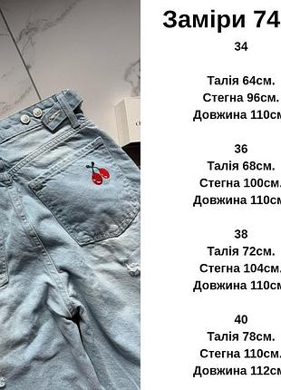 Джинси жіночі 8