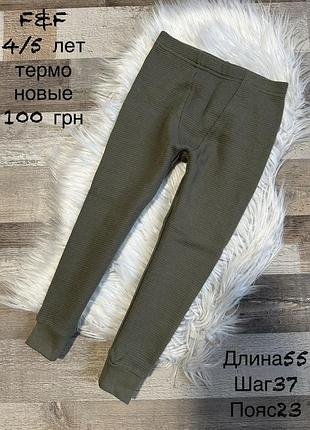 Термо штани , підштаники 4/5 років