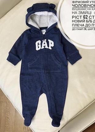 Фірмовий утеплений чоловічок gap з вушками на капюшоні, на змійці  0-3 міс ріст 62 стан як но дов від плеча до пʼяти 52, до памп 36, шир 24, рукав 21