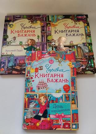 Дитячі книги чарінва книгарня бажань 3 частини