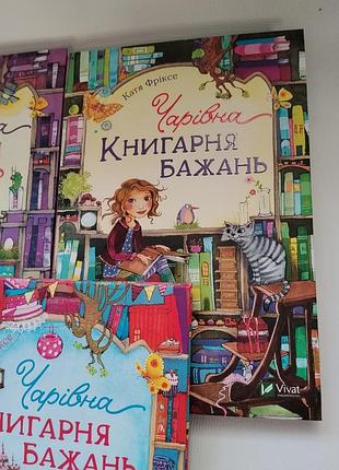 Дитячі книги чарінва книгарня бажань 3 частини 3