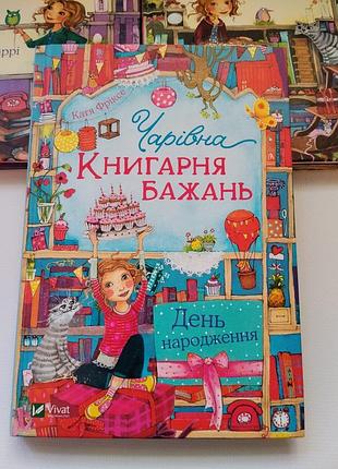 Дитячі книги чарінва книгарня бажань 3 частини 2