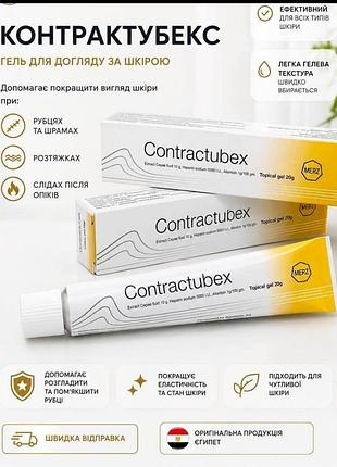Гель від шрамів та рубців египет