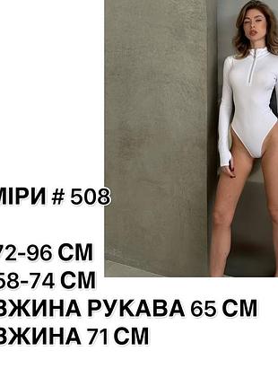 Боді на блискавці 4