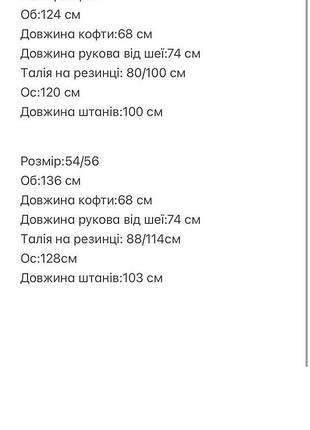 Флісові костбми в 2 кольорах 5