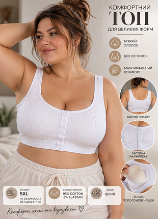 Хлопковый белый топ с застежкой спереди, лифчик 5xl