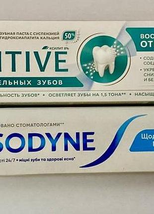 Зубна паста для чутливих зубів