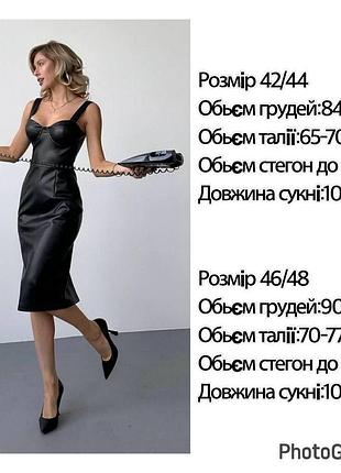Сукня екошкіра 8