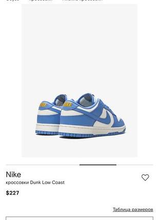 Nike кроссовки dunk low coast euro 37,5/ 6,5