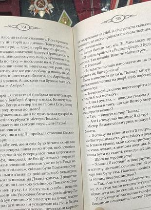 Діана сеттерфілд. тринадцята легенда 5
