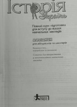 Учебник "история украины" 2