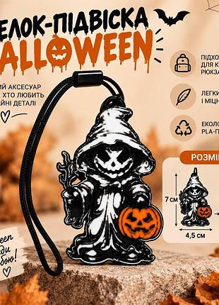 Брелок-підвіска «привид» — halloween