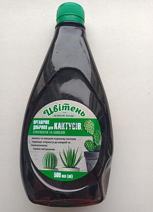 Удобрение для кактусов, суккулентов и бонсай