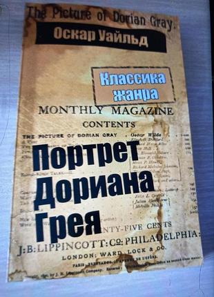 Художні + закордонна класика + оскар уайльд + портрет доріана грея + російська мова, мʼяка обкладинка