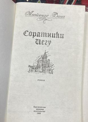 А. дома.  соратники иегу. 2