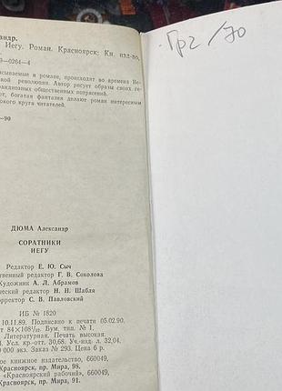 А. дома.  соратники иегу. 6