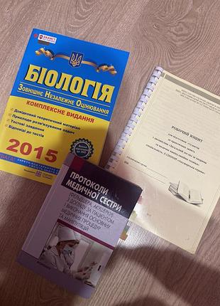 3 медичні книжки в подарунок