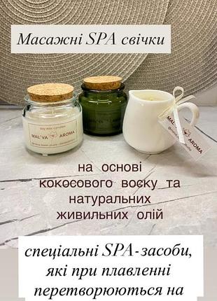 Масажні spa свічки на основі кокосового воску