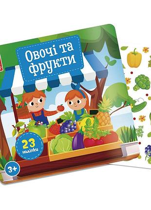 Набор для творчества vladi toys с наклейками "овощи и фрукты" (vt4206-50)