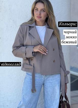 Короткий тренч куртка прямого крою на ґудзиках