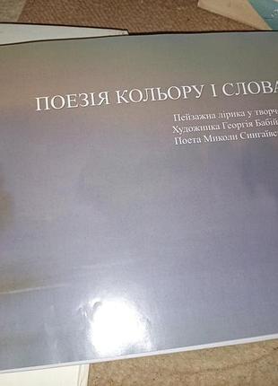 М синьгаїського поезія кольору і слова 2