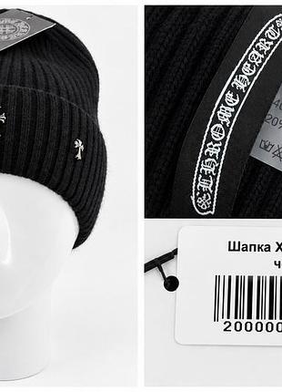 Шапка унісекс chrome hearts біні чорна