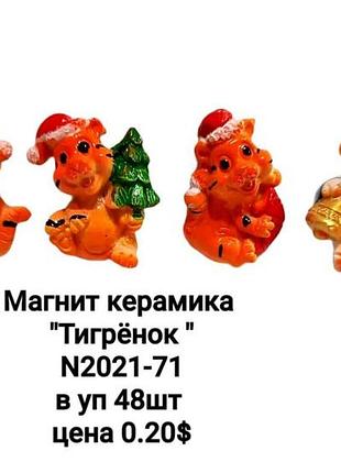 Магнит "тигр" керамика