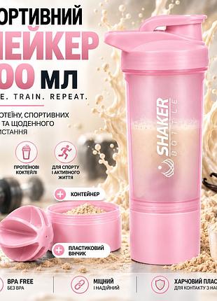Шейкер спортивный apx shakerbottle, 500 мл, с контейнером и пластиковым венчиком для смешивания, bpa free, розовый