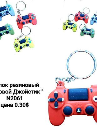 Оптом брелок "джойстик ігровий" гумовий (уп. ) (ящ. )