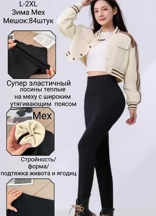 Суперэластичные лосины теплые на меху с утягивающим поясом ласточка
