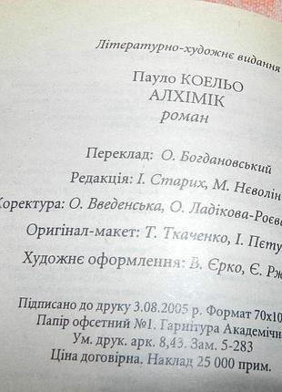 Пауло коэльо, "алхимик" 3