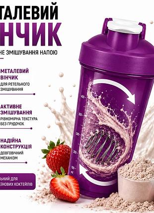 Шейкер спортивний apx shakerbottle, 400 мл, з металевим вінчиком для змішування, bpa free, фіолетовий