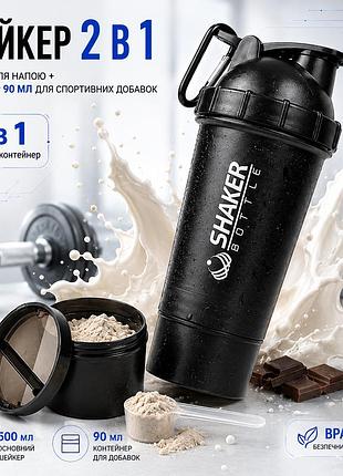 Шейкер спортивний apx shakerbottle, 500 мл, з контейнером 90 мл, bpa free, чорний