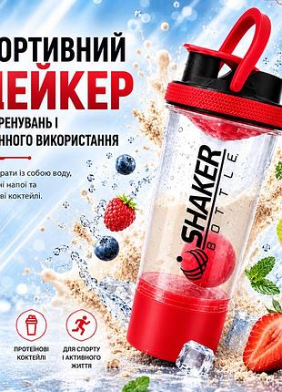 Шейкер спортивний apx shakerbottle, 700 мл, з контейнером, пластиковим вінчиком та сіткою для змішування, bpa free, червоний