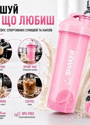 Шейкер спортивный apx shakerbottle, 700 мл, с пластиковым венчиком для смешивания, bpa free, розовый