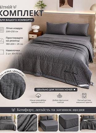 Літній комплект постільної білизни з ковдрою 2