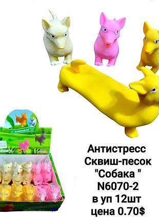 Сквіш-антистрес "собачка" з піском, дитяча іграшка-тягнучка