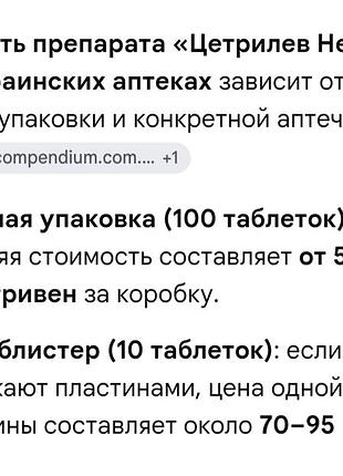 Таблетки, средство от аллергии цетрилев нео 3