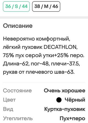 Легкий пуховик decathlon 9