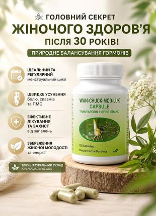 Thanyaporn herbs  капсули для жіночого здоров'я "ван-чак-мод-лук" 100 капсул