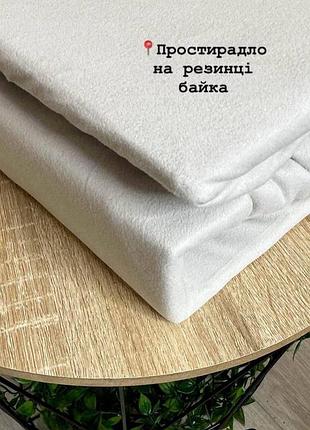 Простирадло на резинці байка