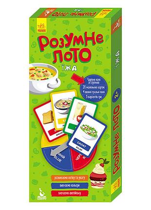 Настольная игра "умное лото. еда" 831003, 4 больших игровых поля, 20 маленьких карточек