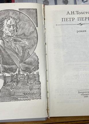 А.н.толстой  петр первый 2