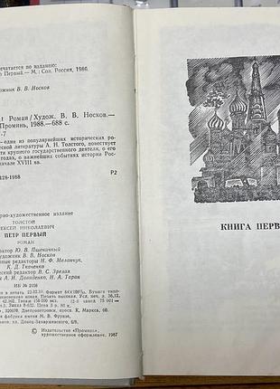 А.н.толстой  петр первый 3