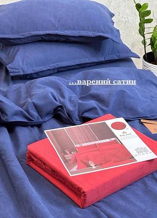 Комплект однотонної постільної білизни варений сатин