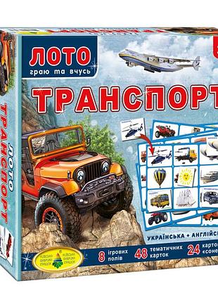 Игра транспорт"" (детское лото) 83071 8 полей 155х108 мм