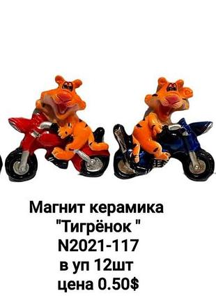 Магнит "тигр" керамика