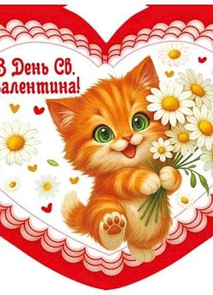 Валентинка подвійна в день св.валентина 14х10,5см 10шт/уп мст-051у тм етюд