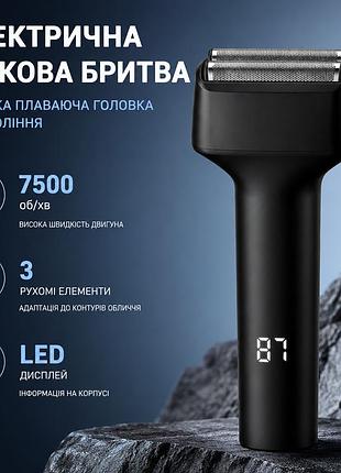 Електрична сіткова бритва з плаваючою головкою, led-дисплеєм і двигуном 7500 об/хв, чорна