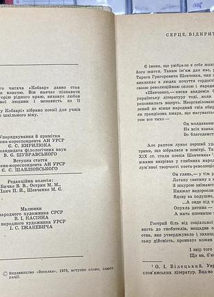 Т. шевченко.   малий кобзар. 3